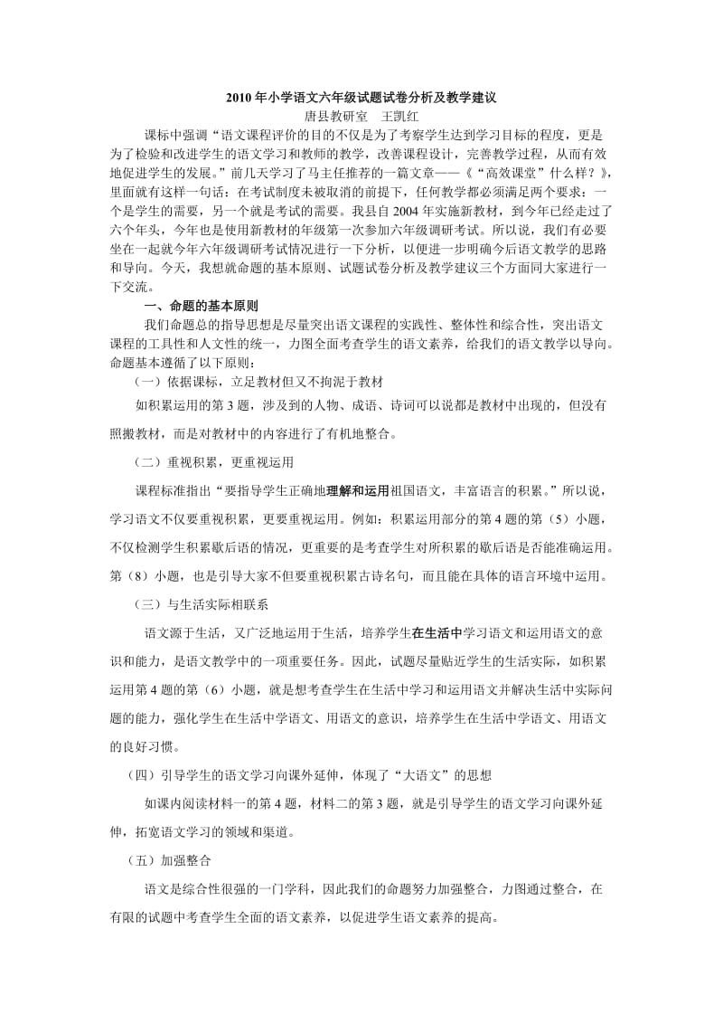 2010年小学语文六年级试题试卷分析及教学建议.doc_第1页