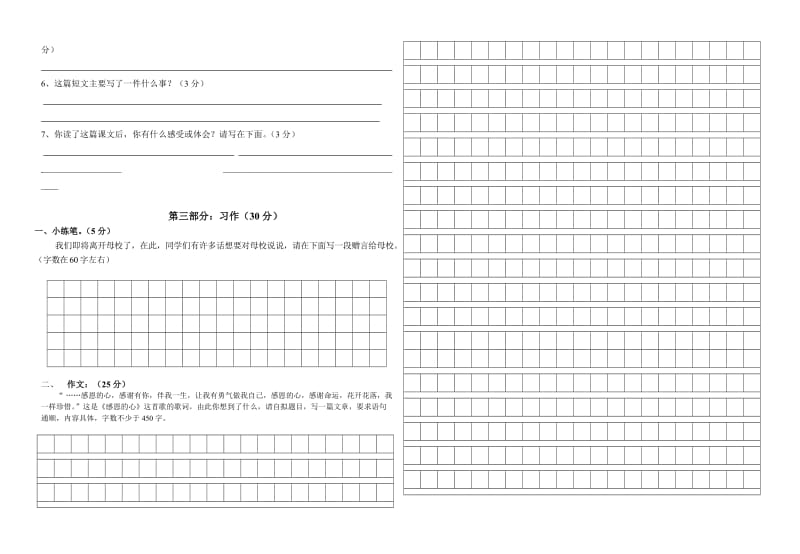 2012年东朗乡六年级语文模拟试卷.doc_第3页