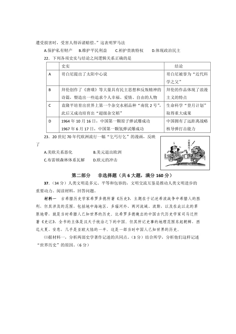 北京市朝阳区2014年高三二模文综历史试题.doc_第3页