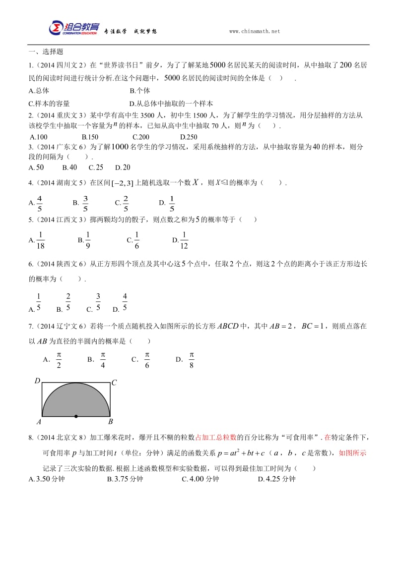 2014年高考数学真题分类汇编文科-概率与统计(文科).docx_第1页