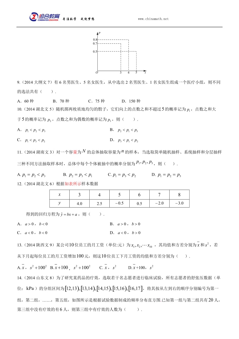 2014年高考数学真题分类汇编文科-概率与统计(文科).docx_第2页