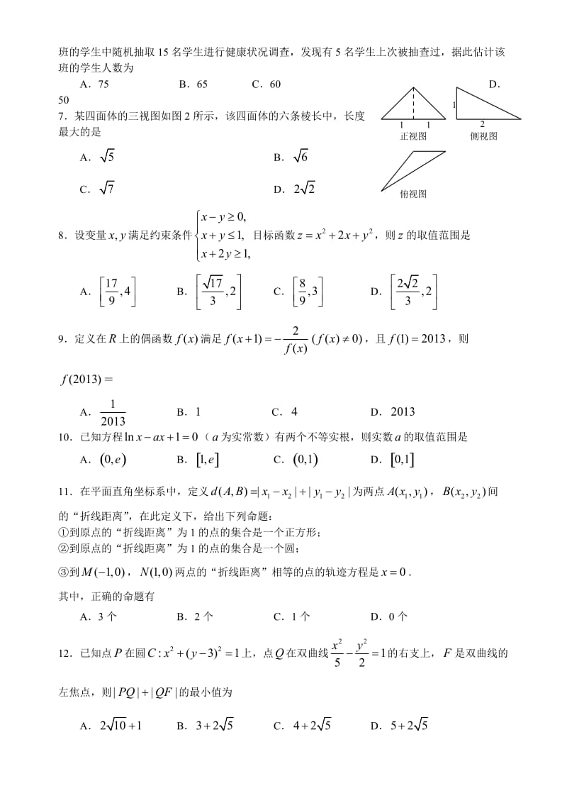 云南师大附中2013届高考适应性月考卷(八)文科数学.doc_第2页