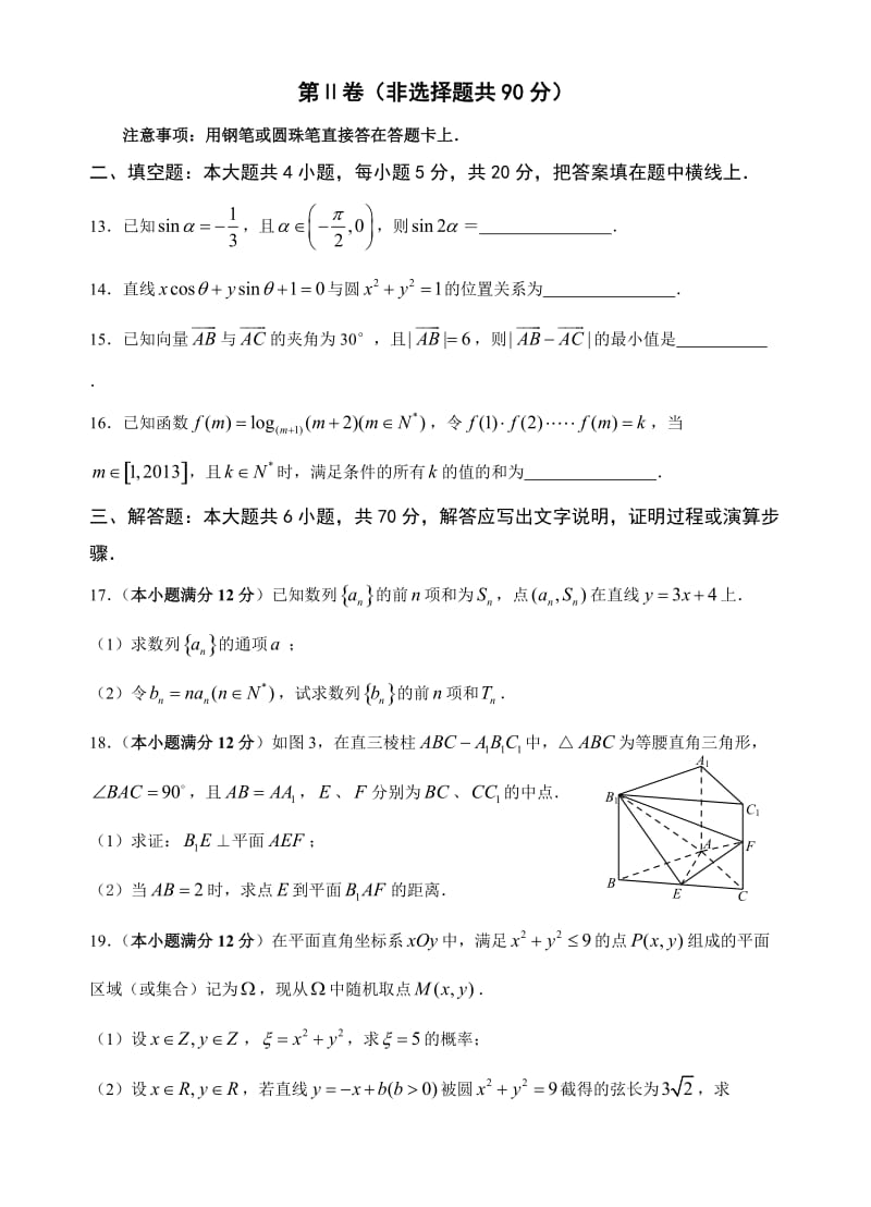 云南师大附中2013届高考适应性月考卷(八)文科数学.doc_第3页