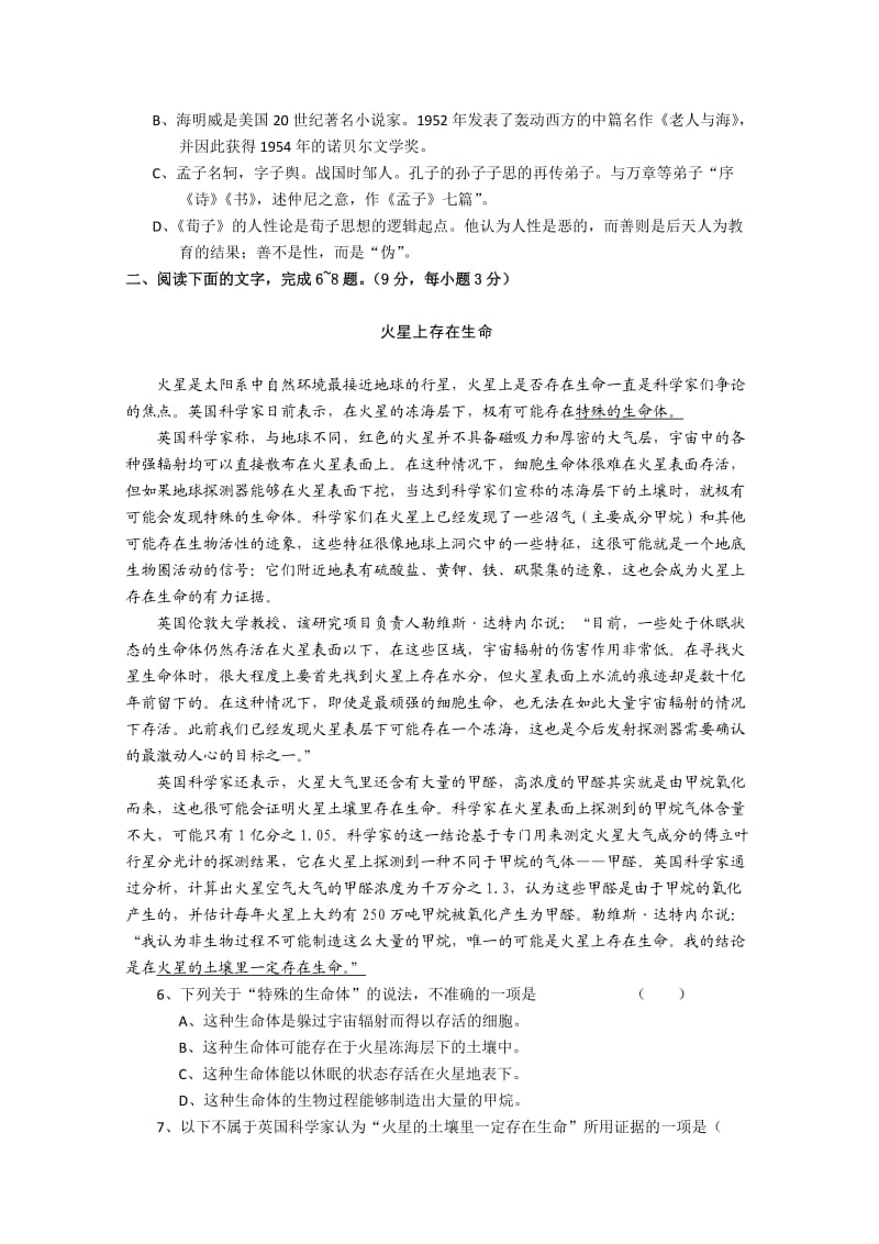 湖北省部分中学2011-2012学年高一下学期期末考试语文试题.doc_第2页