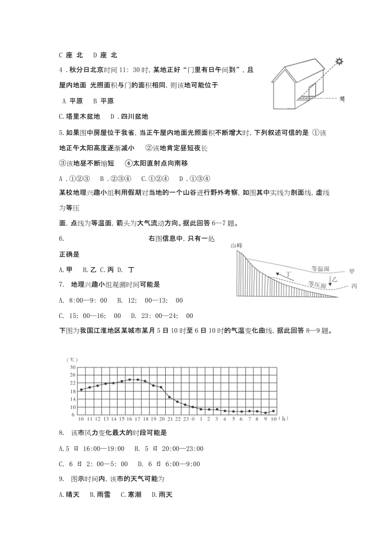 安徽省示范高中2013届高三第一次联考地理试题(WORD版).doc_第2页