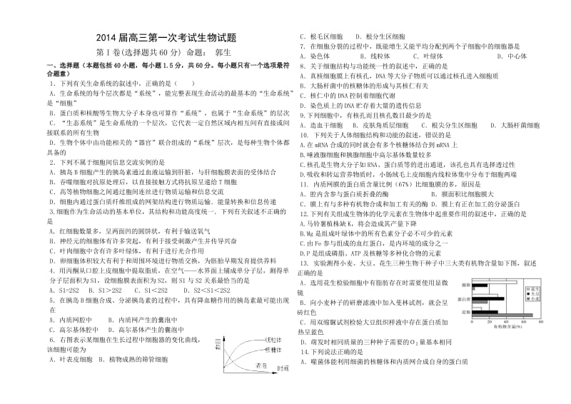 2014届高三生物第一次月考生物试卷.doc_第1页