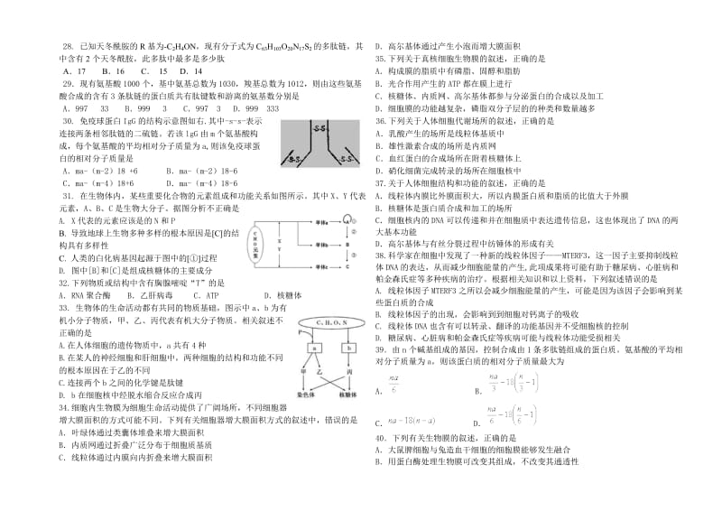 2014届高三生物第一次月考生物试卷.doc_第3页