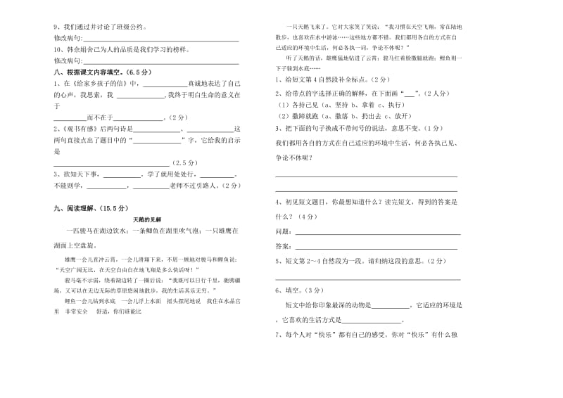 昭通市实验小学2010年秋季学期六年级语文期末测试卷.doc_第2页