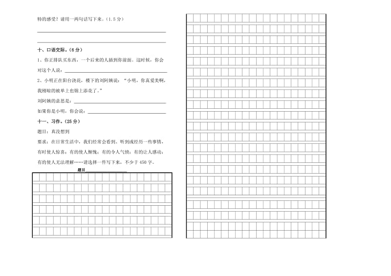 昭通市实验小学2010年秋季学期六年级语文期末测试卷.doc_第3页
