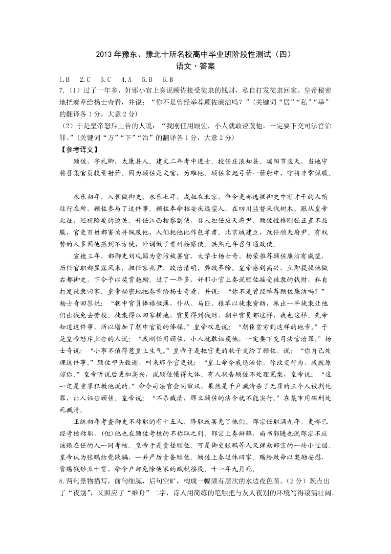 2013年豫东、豫北十所名校高中毕业班阶段性测试语文答案.doc_第1页