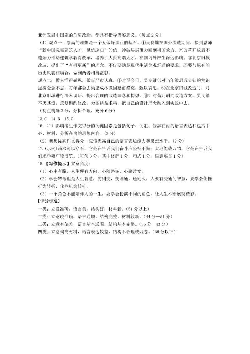 2013年豫东、豫北十所名校高中毕业班阶段性测试语文答案.doc_第3页
