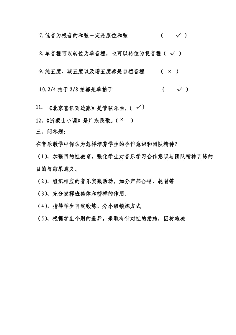 小学音乐试题及答案.doc_第2页