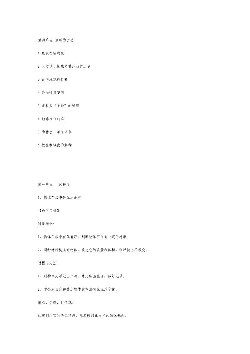 新版教科版五年级下册科学教案.doc_第3页