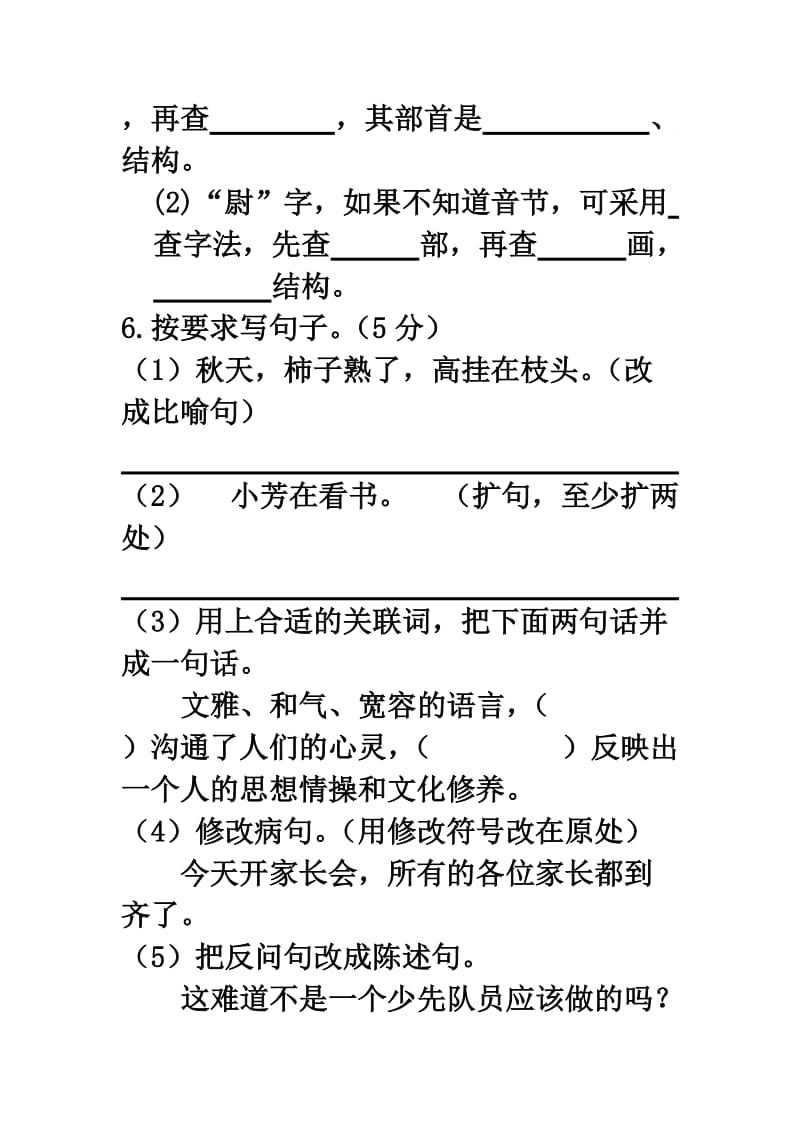 苏教版语文四年级下册期末冲刺卷二.doc_第3页