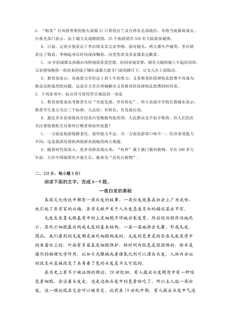 湖北省武汉市武昌区2011届高三语文元月调研测试试题.doc_第2页