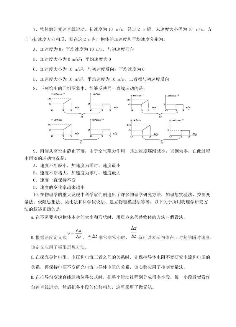 2014高一物理第一次月考试题.doc_第2页