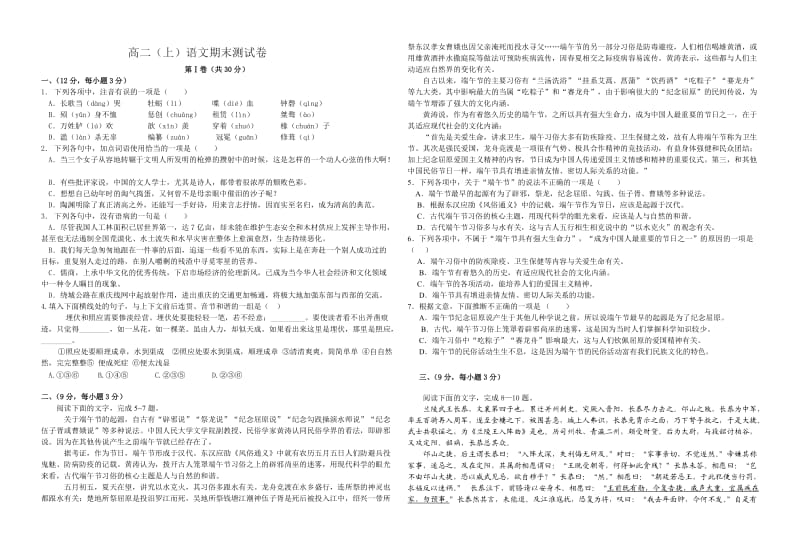 实验高中08年语文高二上学期学期考试试卷及答案.doc_第1页