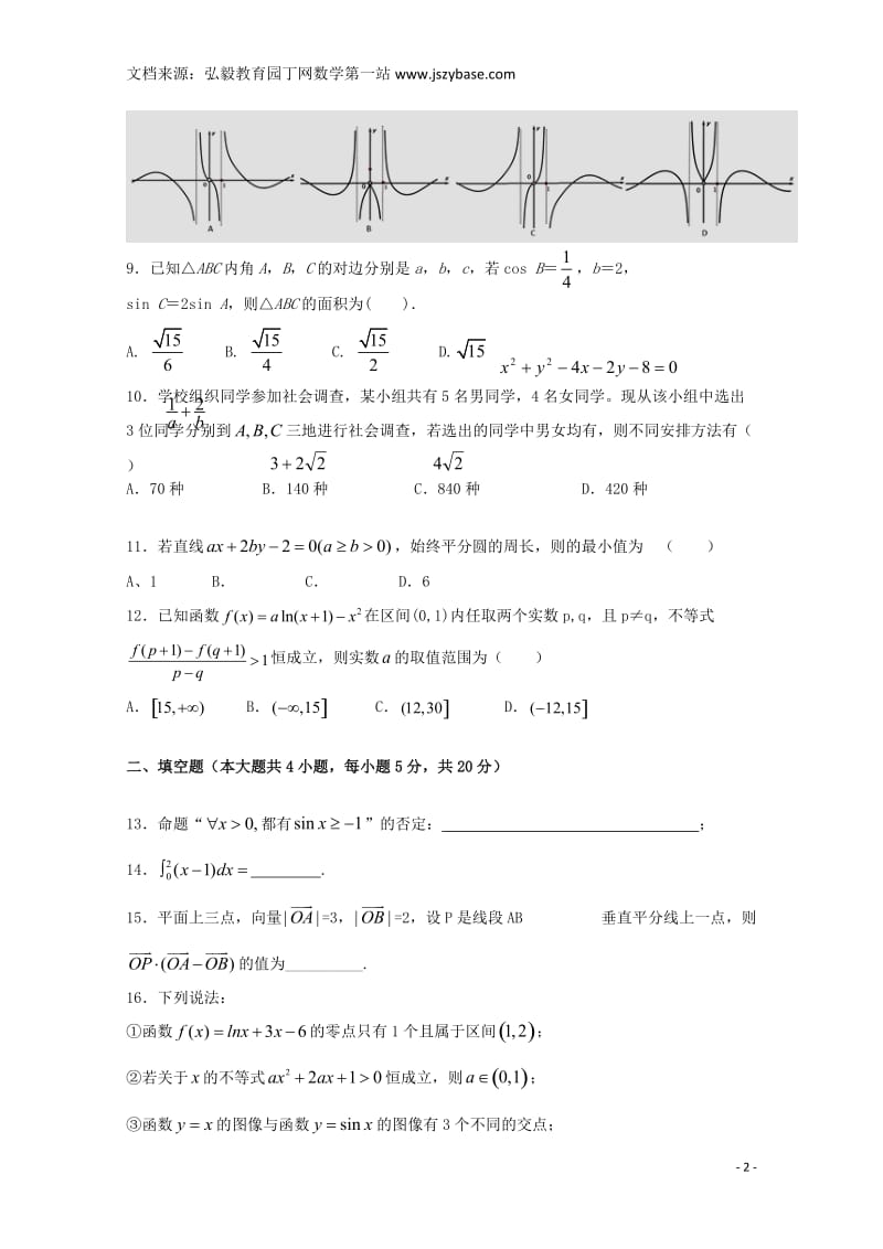 湖南省浏阳一中2014-2015学年高二数学下学期期末考试试题理.doc_第2页