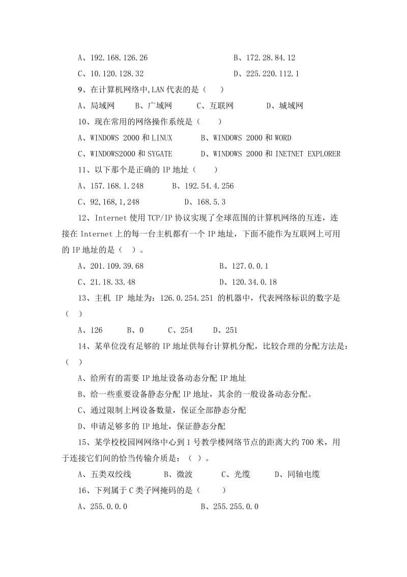 学度高二第一学期信息技术段考考试卷.doc_第2页