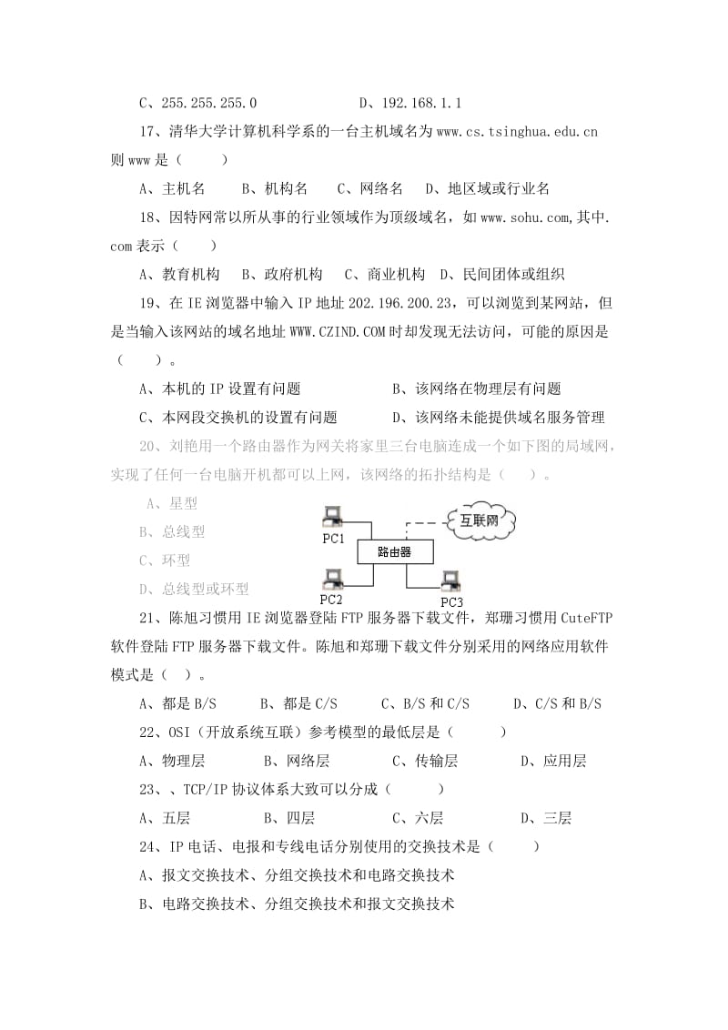 学度高二第一学期信息技术段考考试卷.doc_第3页