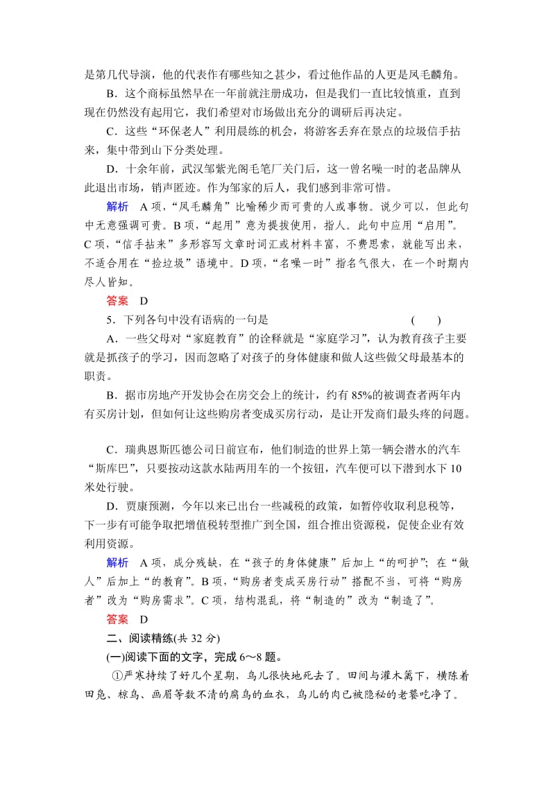 2013-2014学年高一语文苏教版必修二活页规范训练4鸟啼版含解析.doc_第2页