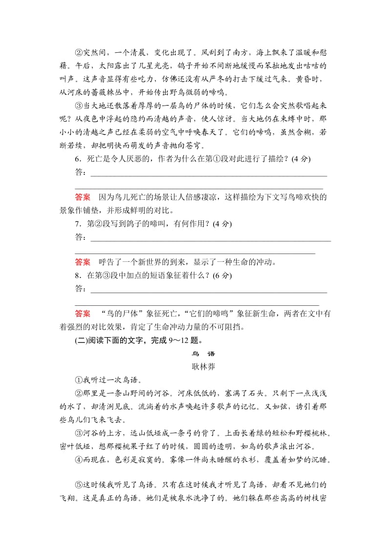 2013-2014学年高一语文苏教版必修二活页规范训练4鸟啼版含解析.doc_第3页