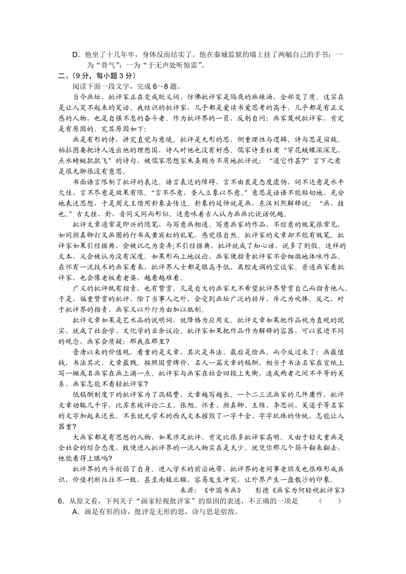 江西省南昌一中、南昌十中2011届高三联合考试(语文).doc_第2页