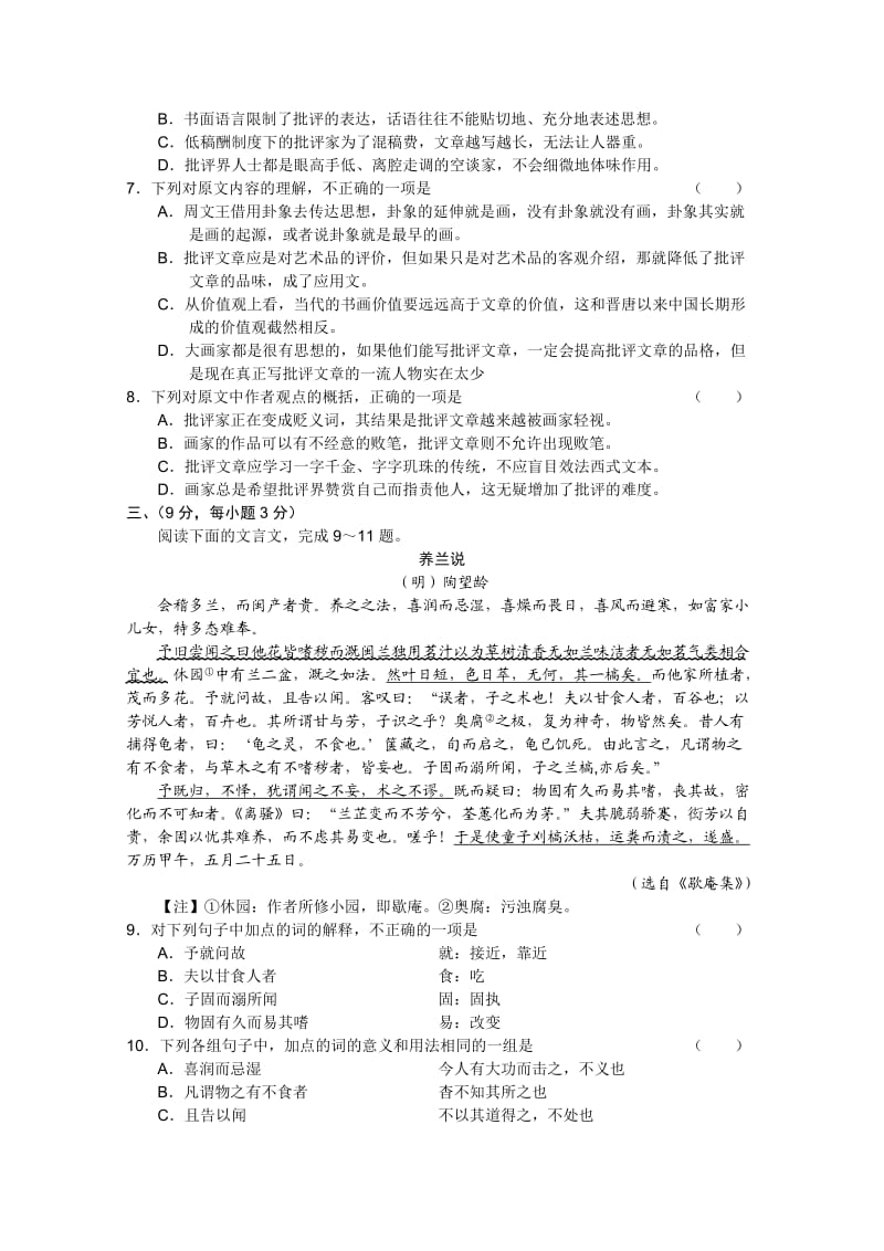 江西省南昌一中、南昌十中2011届高三联合考试(语文).doc_第3页