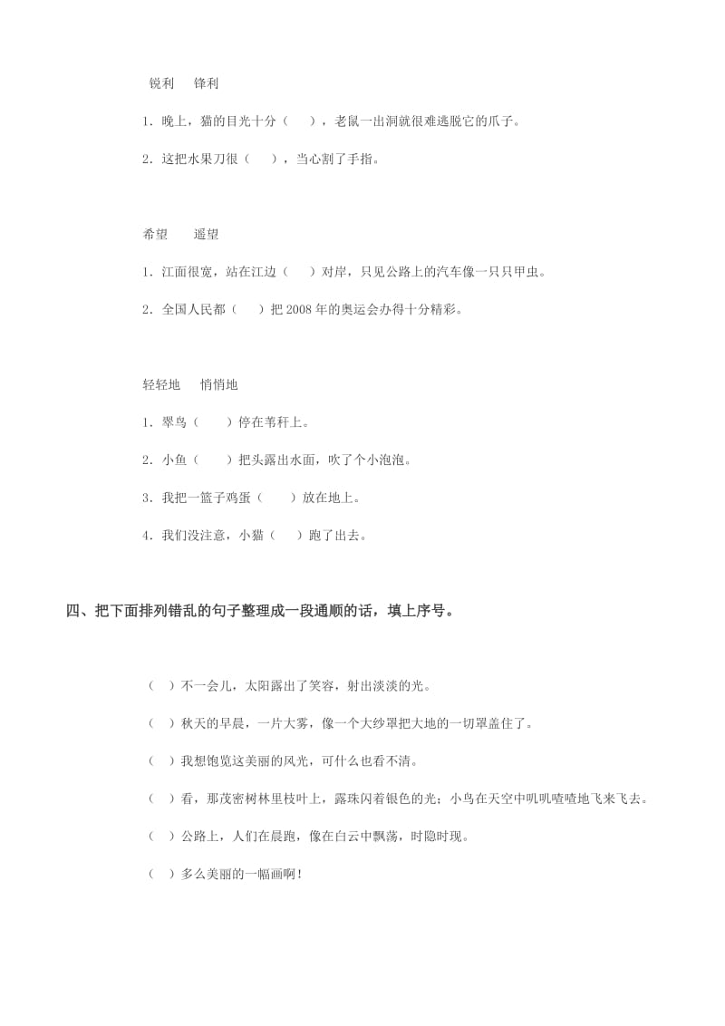 2012年人教版三年级下册语文第4单元试卷.doc_第2页