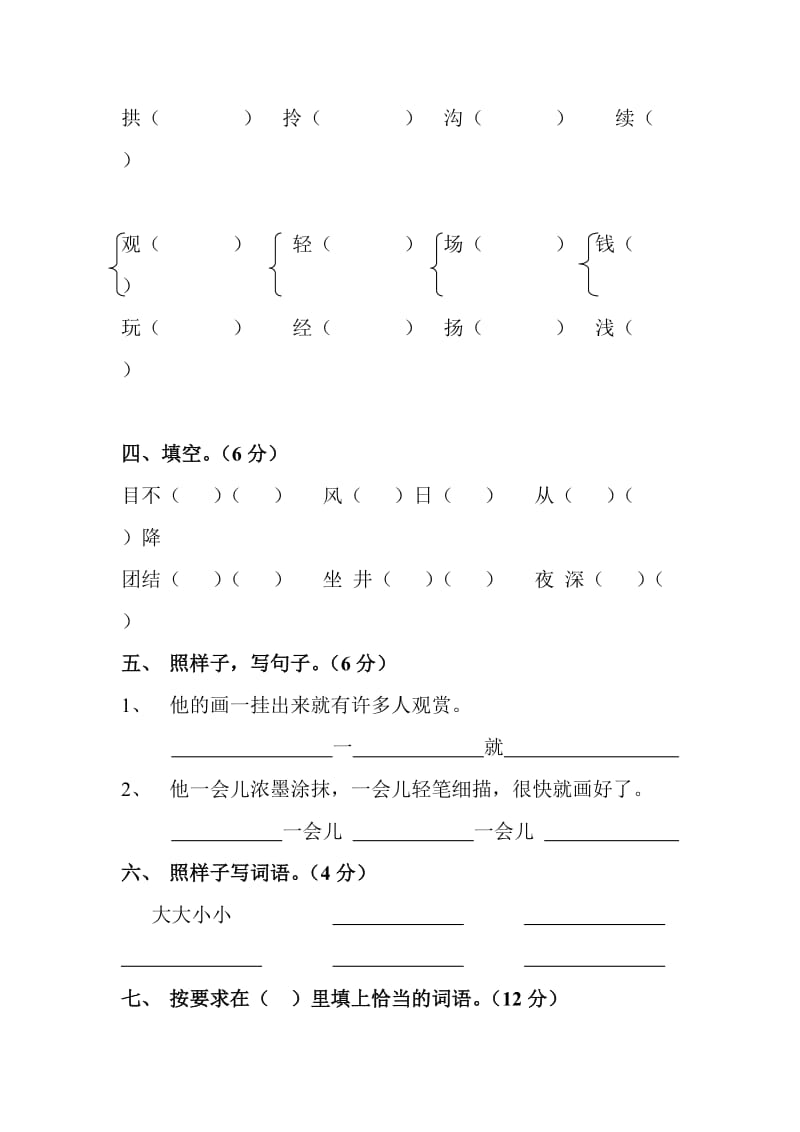 语文二年级下册第六单元试卷.doc_第2页