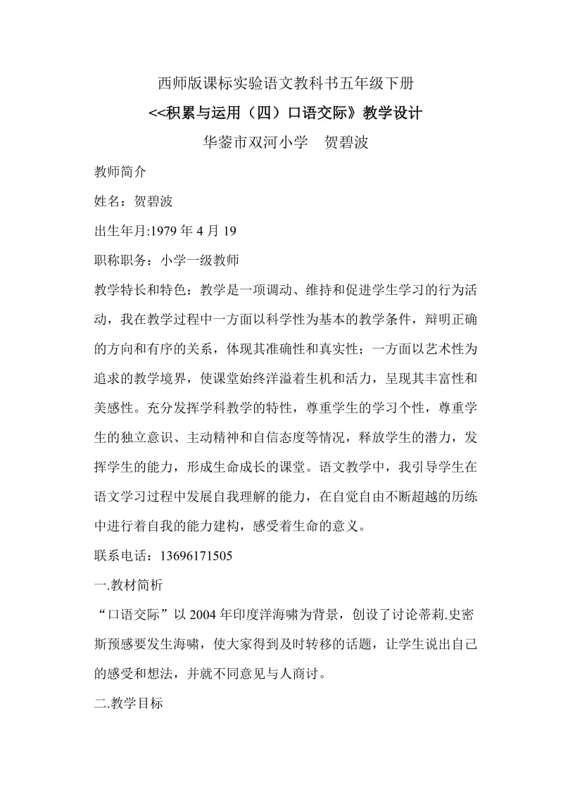 西师版课标实验语文教科书五年级下册教案.doc_第1页