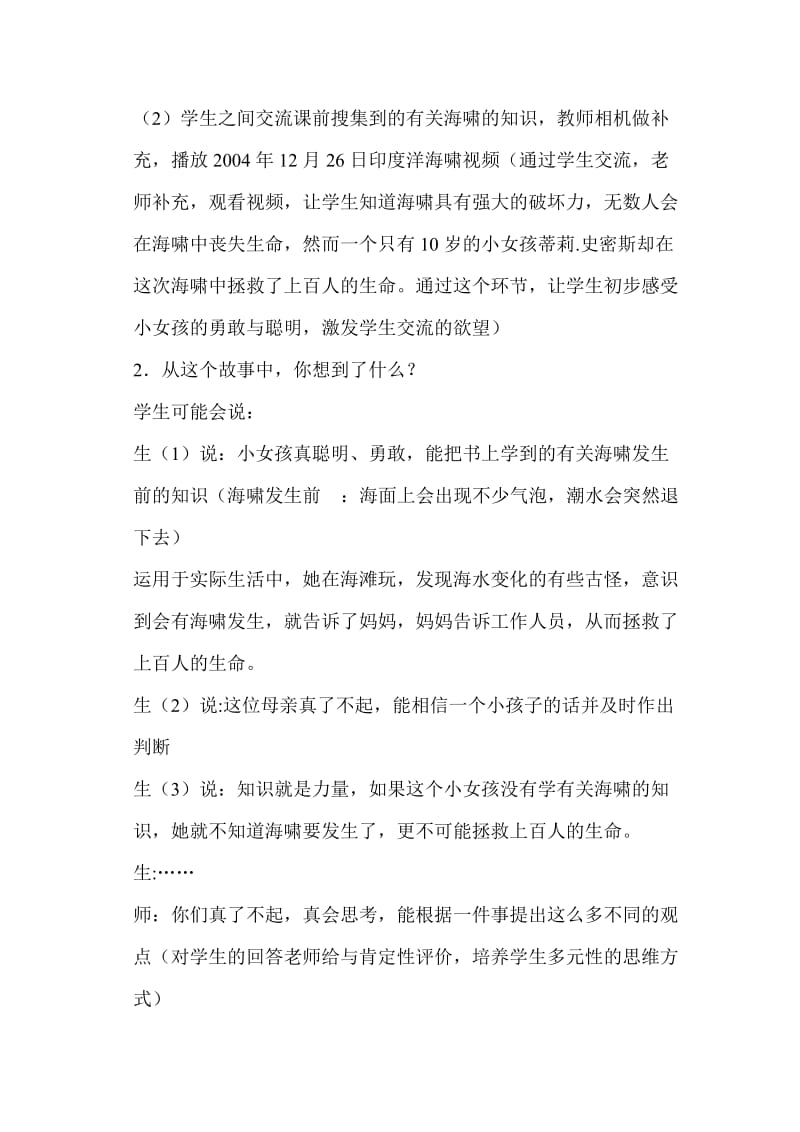 西师版课标实验语文教科书五年级下册教案.doc_第3页