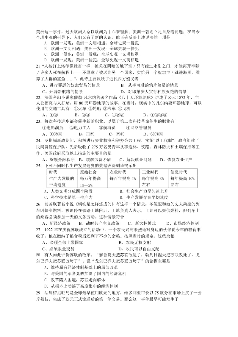 广东省湛江一中09-10学年高一下学期期末考试-历史.doc_第3页