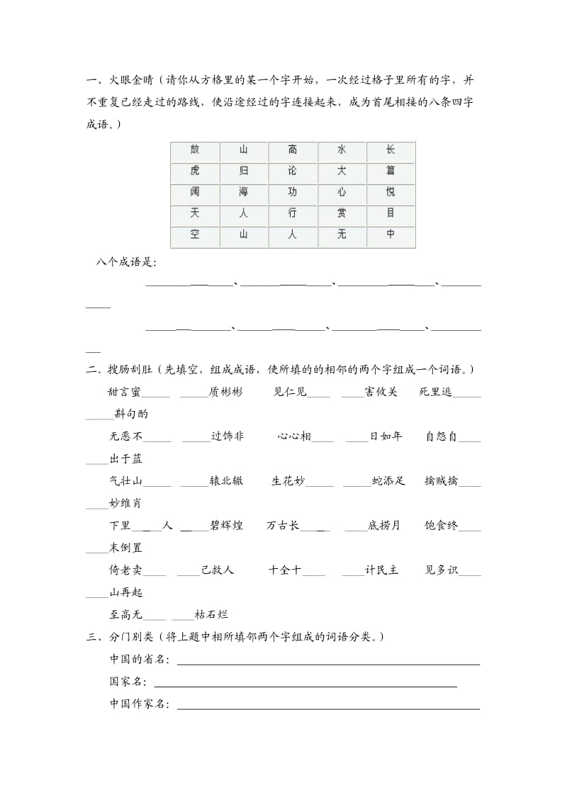 小学高年级趣味语文题(可作为竞赛用).doc_第1页