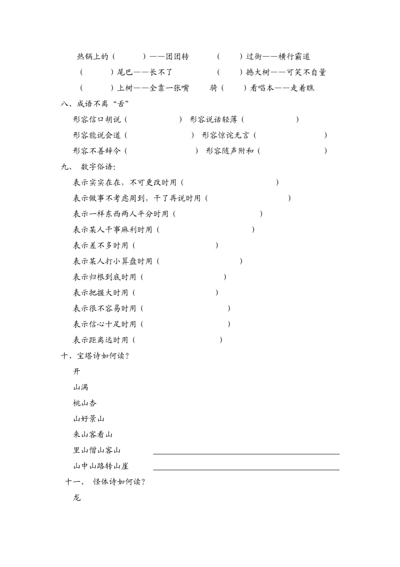 小学高年级趣味语文题(可作为竞赛用).doc_第3页