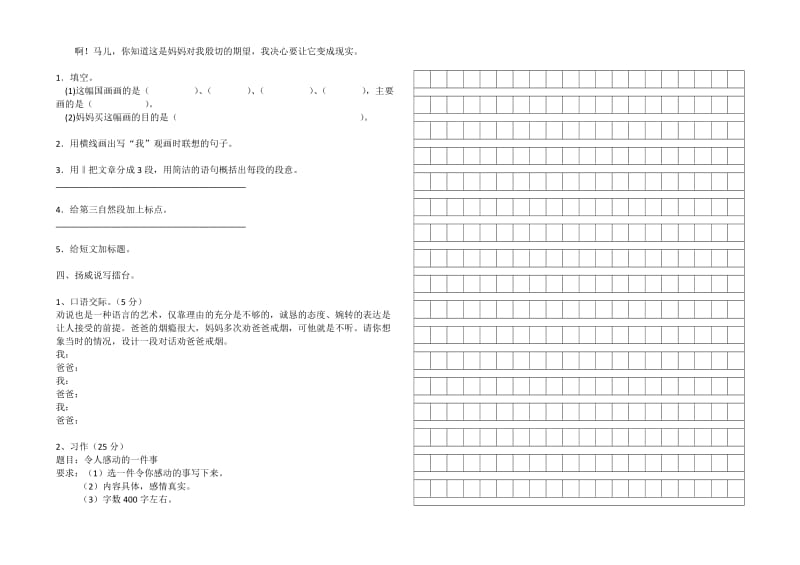 2013小学五年级语文下册期中试卷.doc_第2页