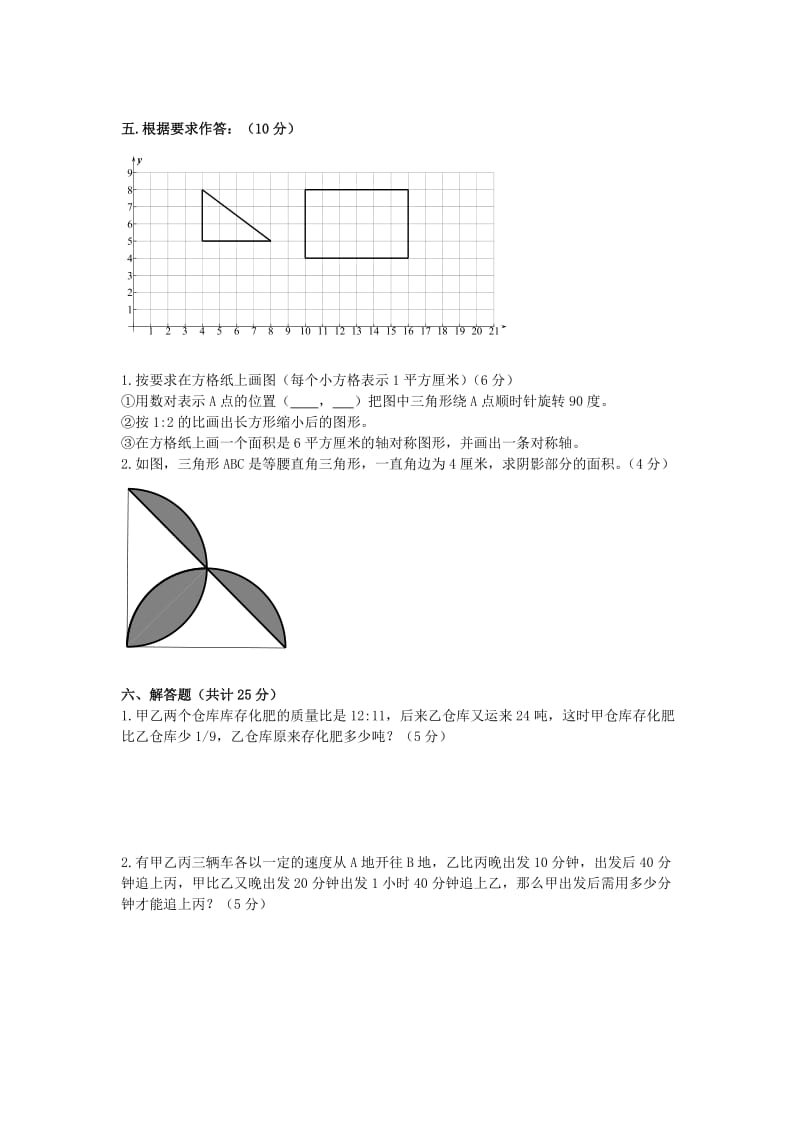 郑州一中实验初中小升初选拔数学试卷.docx_第3页