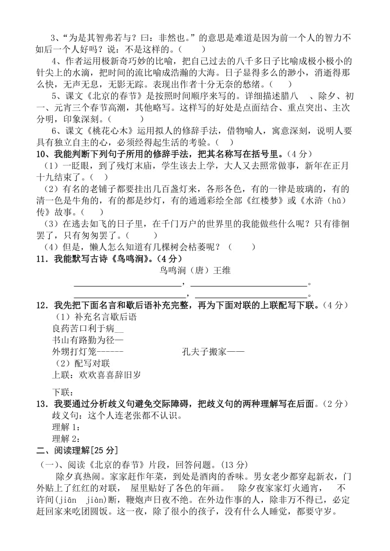 资中县孟塘镇2012-2013六年级语文月考试题附答案.doc_第3页