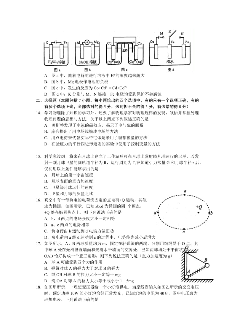 2013年烟台高考一模试题及答案.doc_第3页