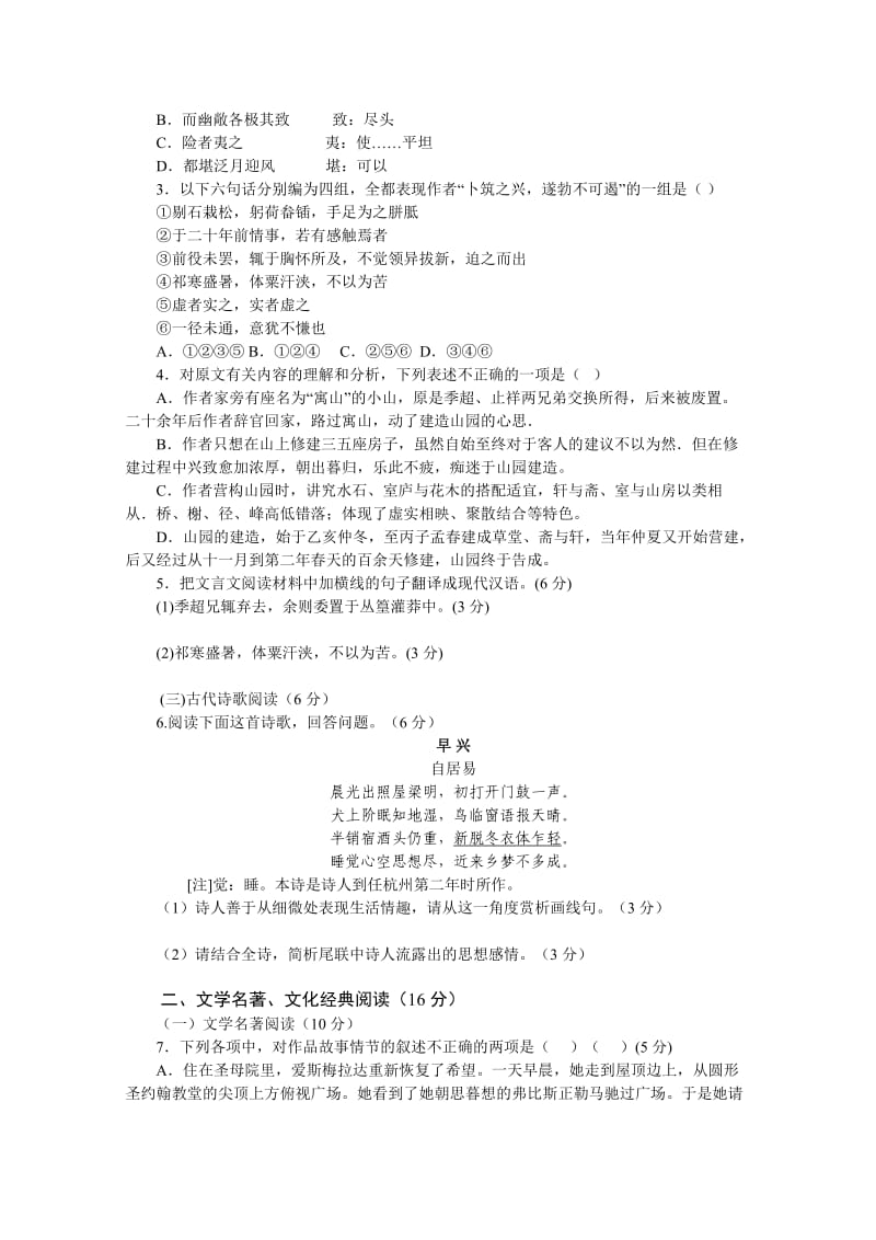 福建省2012高考模拟试卷语文.doc_第2页