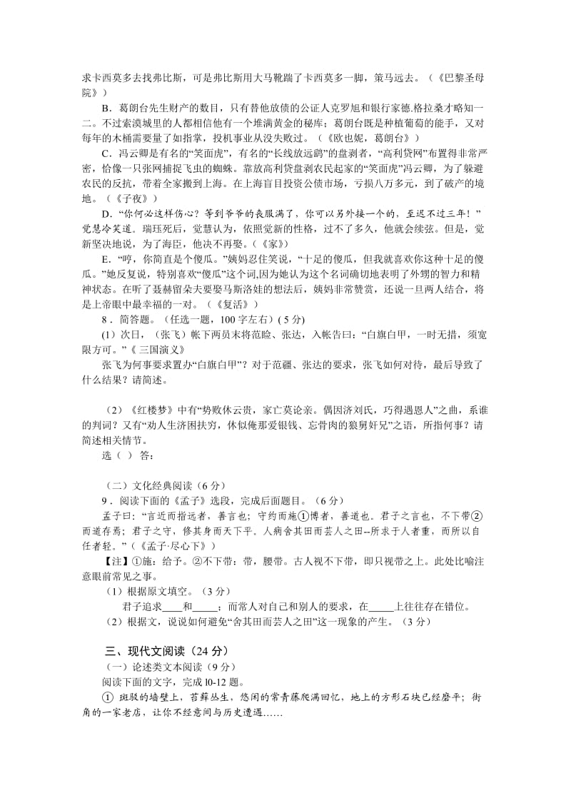 福建省2012高考模拟试卷语文.doc_第3页