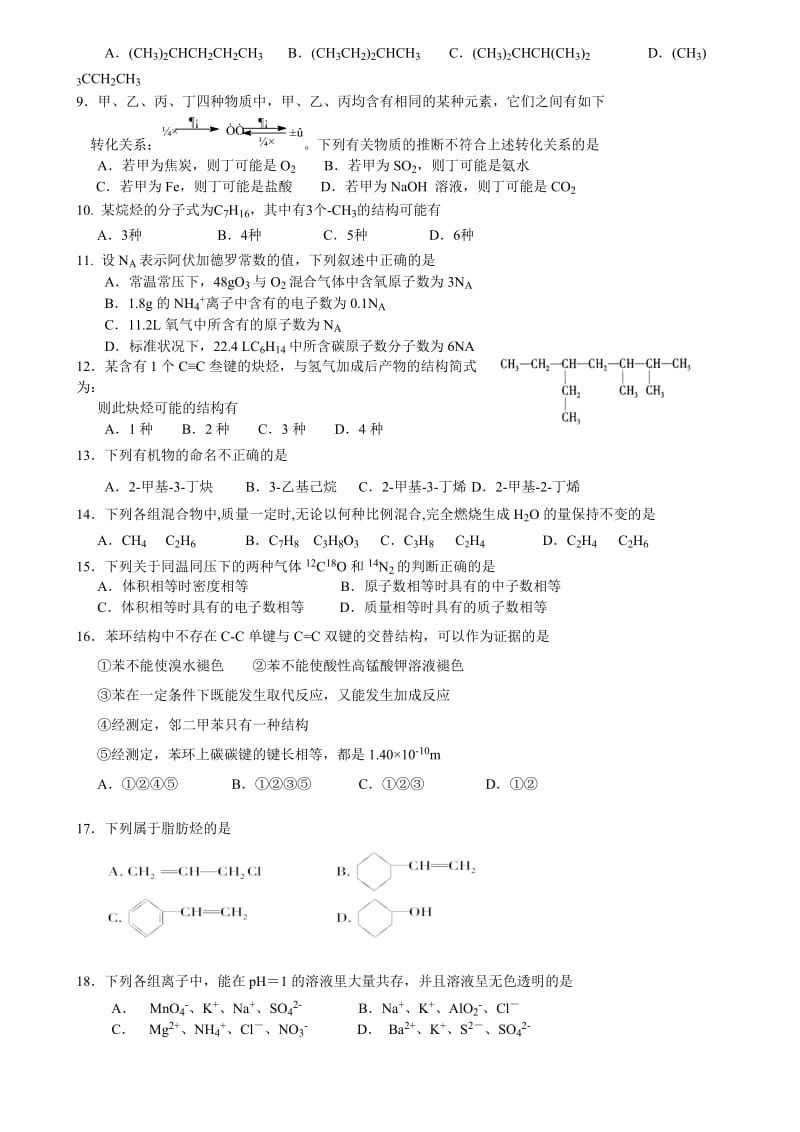 2012级高二月考试题.doc_第2页