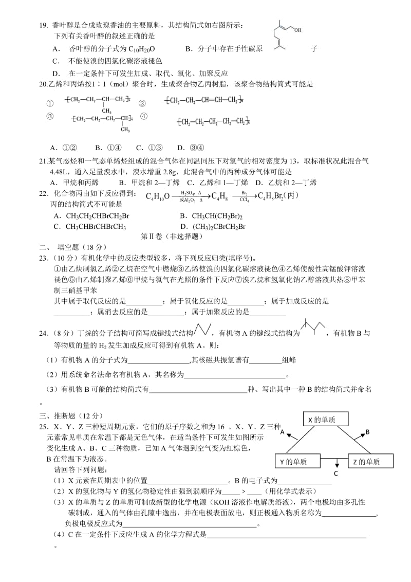 2012级高二月考试题.doc_第3页