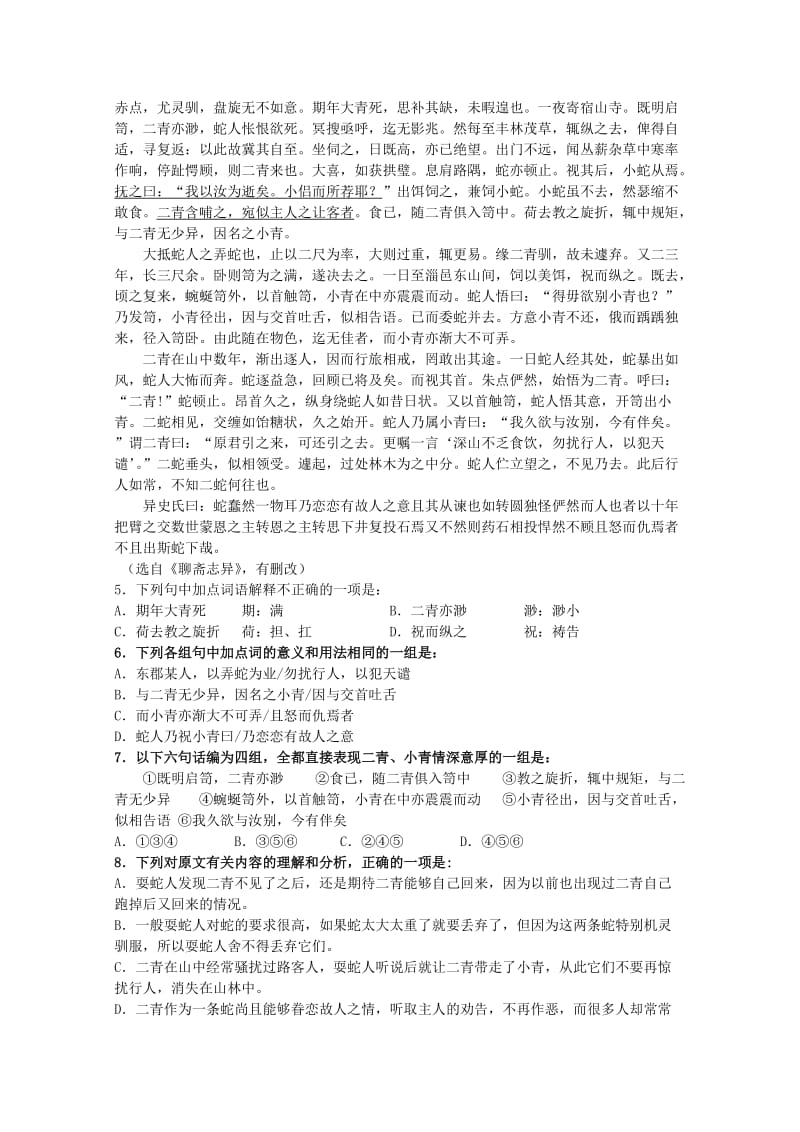 广东省中山市桂山中学2011届高三第二次模拟考试(语文).doc_第2页