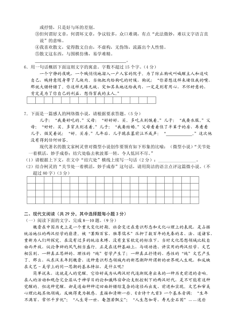 2014届杭州二中高三年级第五次月考高三语文试卷.doc_第2页