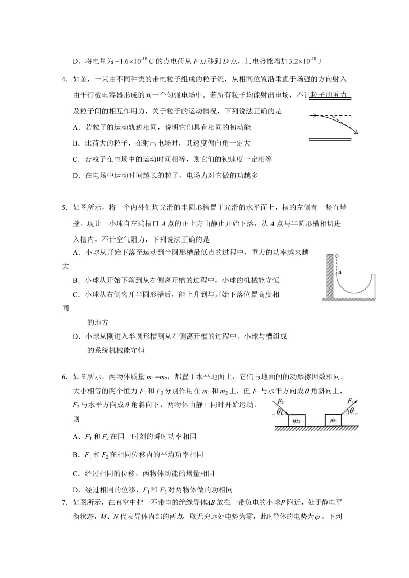 华中师大一附中2014-2015学年度第二学期期末检测高一物理试题及答案.doc_第2页