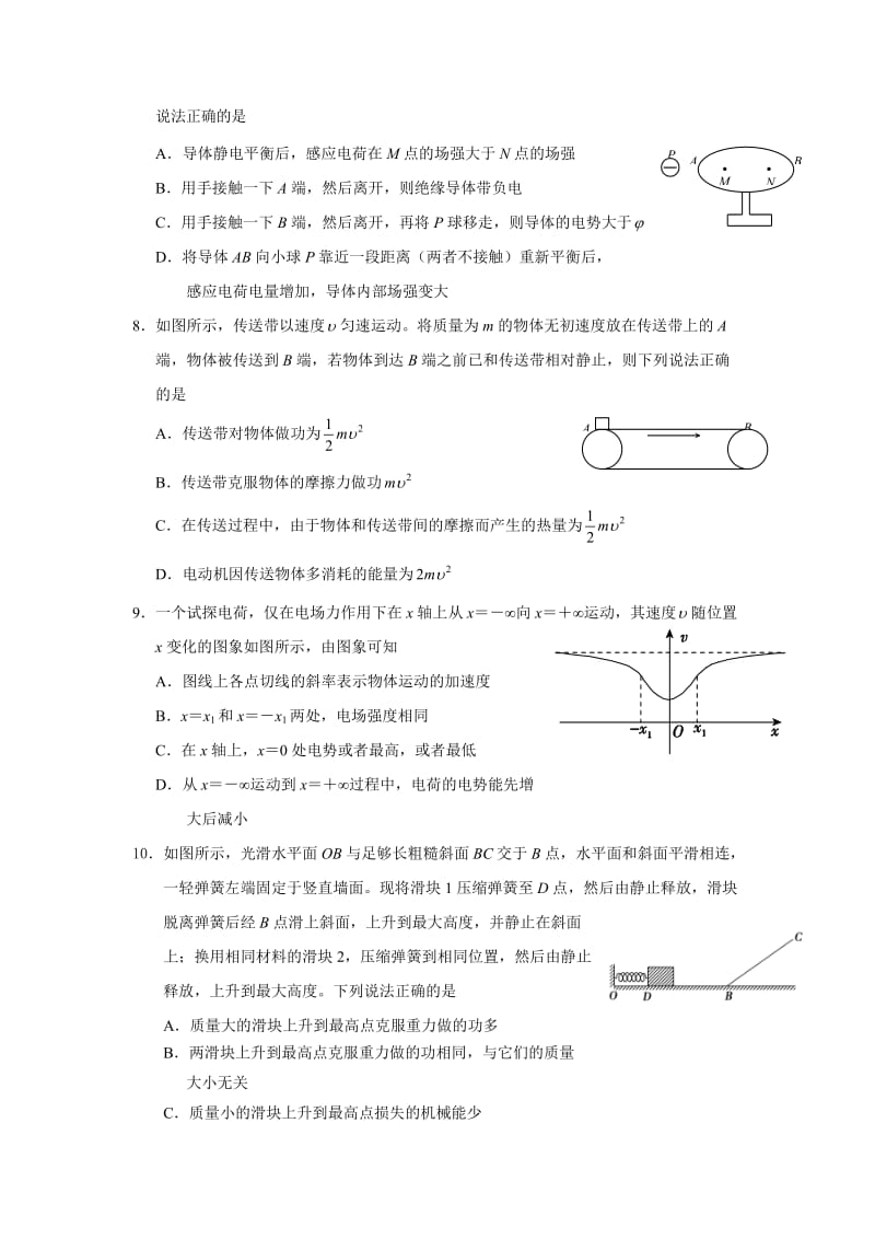 华中师大一附中2014-2015学年度第二学期期末检测高一物理试题及答案.doc_第3页