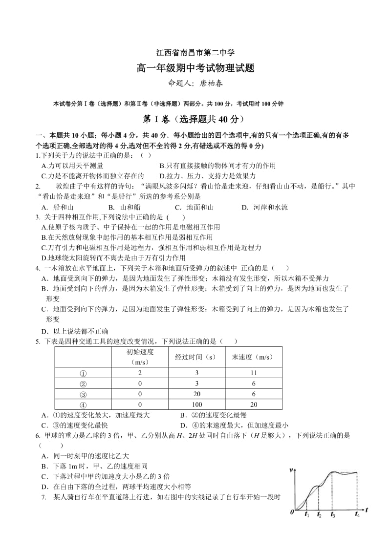 江西省南昌二中学年度高一期中物理试卷.doc_第1页