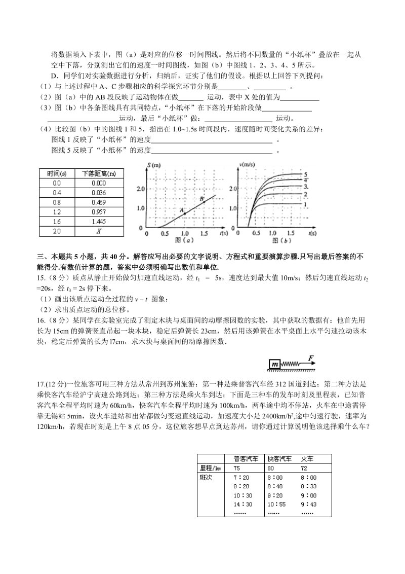 江西省南昌二中学年度高一期中物理试卷.doc_第3页