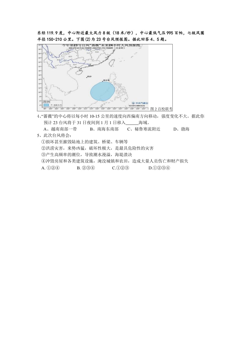 江西省2015届高三下学期百校大联考第三次考试文综试卷.doc_第2页